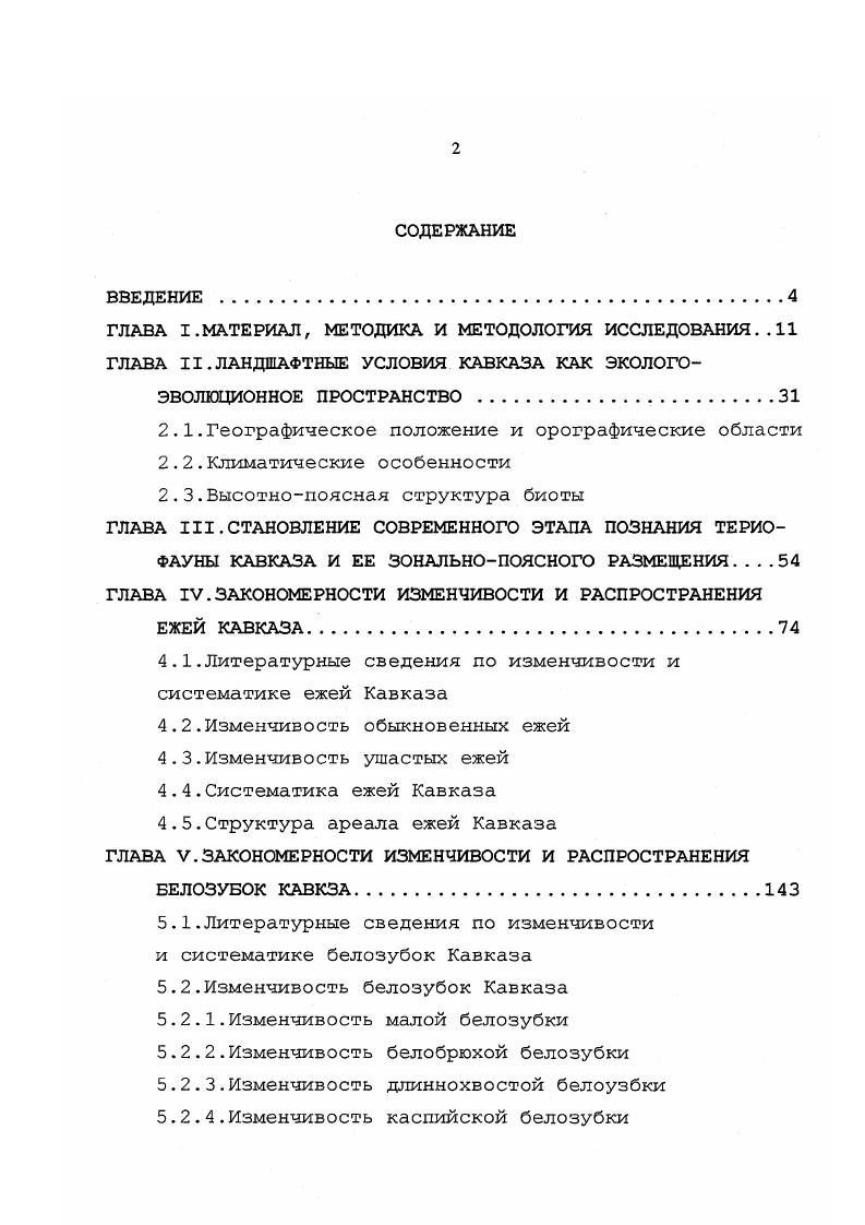 "2.1.Географическое положение и орографические области
