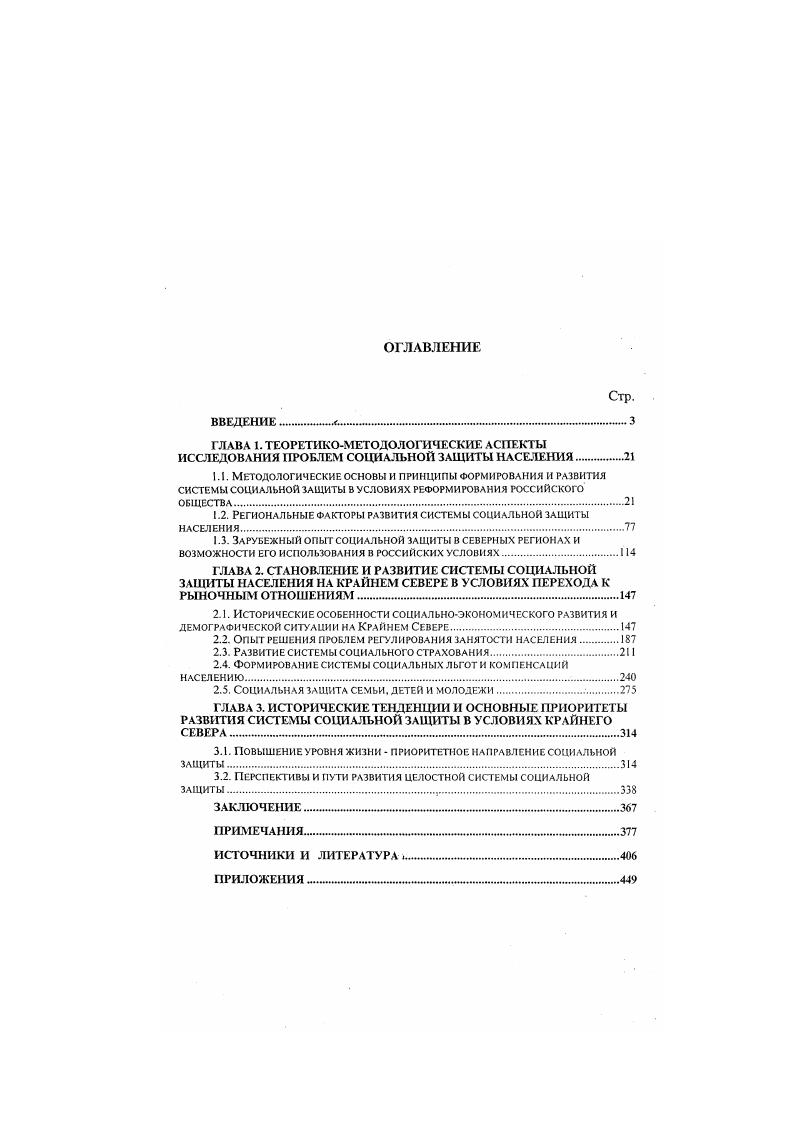 "Переход российской экономики на рыночную модель, сопровождающийся