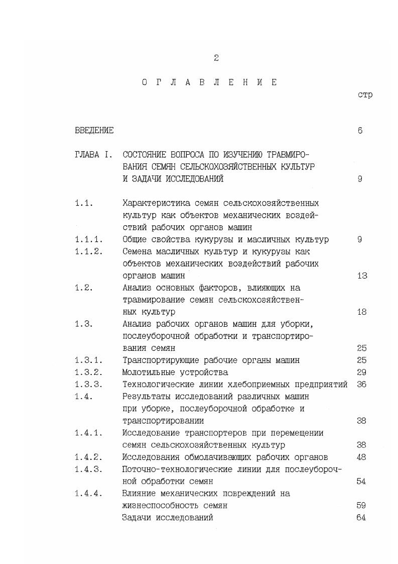 "ГЛАВА II. Обоснование параметров рабочих органов ма