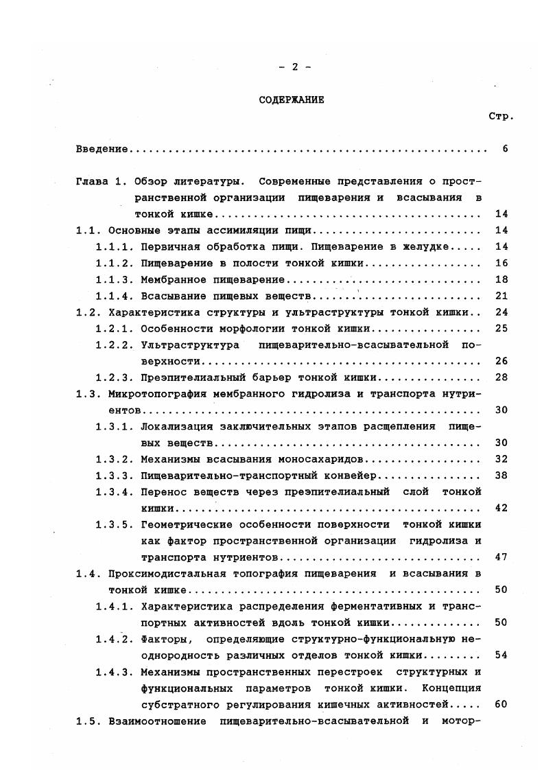 "1.1. Основные этапы ассимиляции пищи 