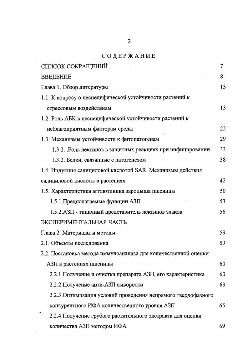 "СОДЕРЖАНИЕ СПИСОК СОКРАЩЕНИЙ ВВЕДЕНИЕ