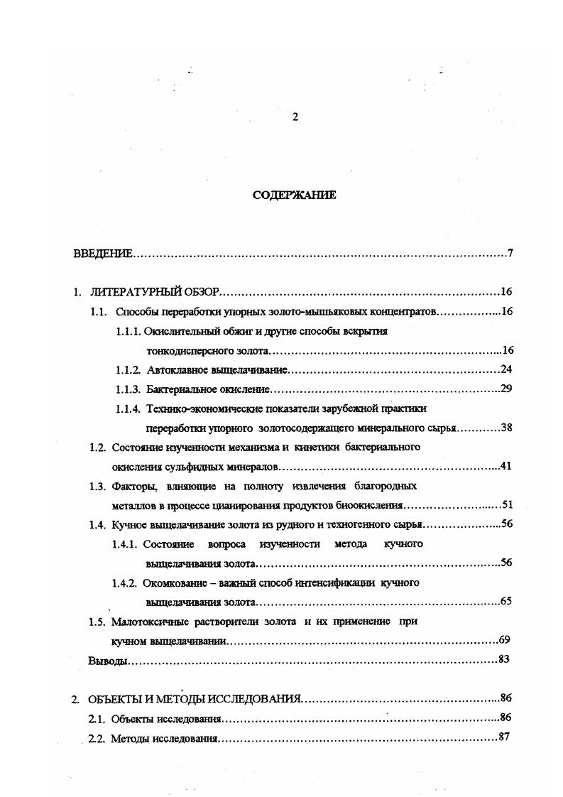 "В первую очередь при воздействии сульфидоксидазы теряются два электрона и происходит полимеризация атомов серы. Дальше происходит окисление коротких цепей полисульфида, повидимому, связанных с мембраной, до полимерных серных соединений. 