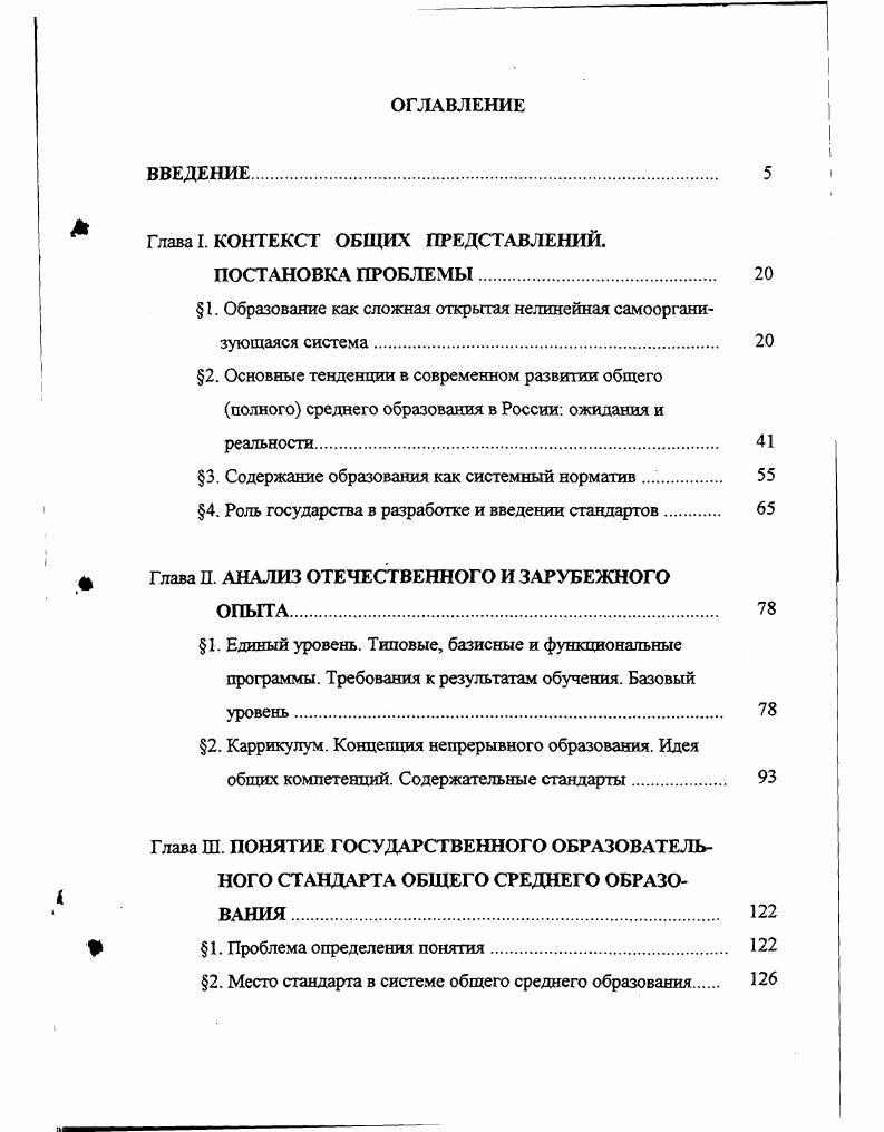 "Г Глава I. КОНТЕКСТ ОБЩИХ ПРЕДСТАВЛЕНИЙ.