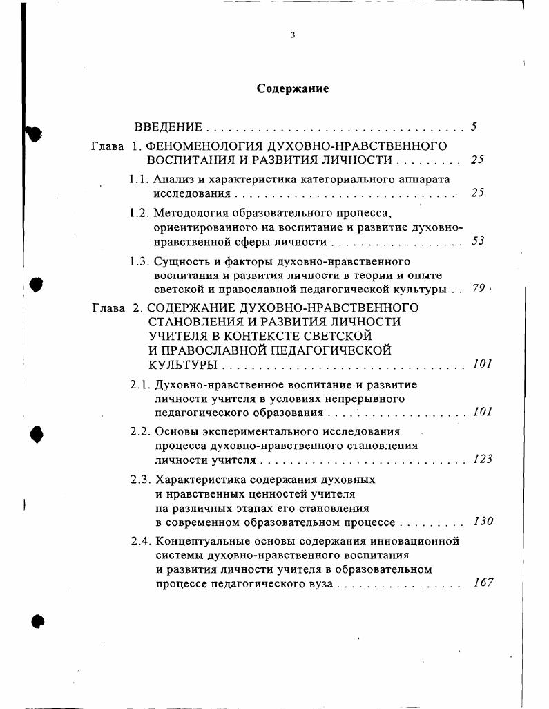 "Глава 1. ФЕНОМЕНОЛОГИЯ ДУХОВНОНРАВСТВЕННОГО