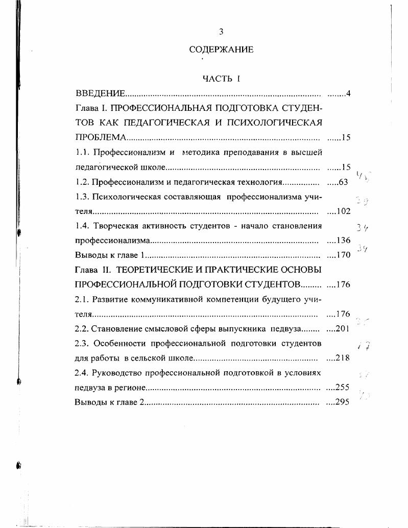 "1.1. Профессионализм и методика преподавания в высшей педагогической школе.