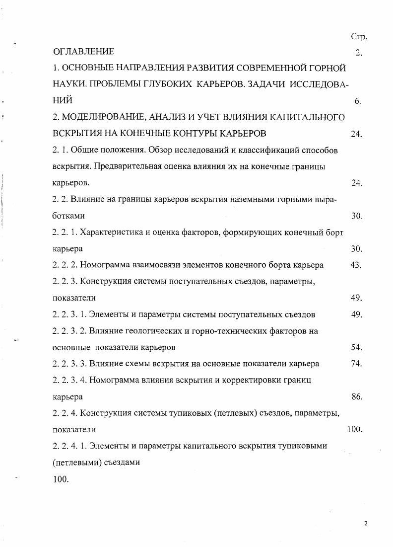 "З. В случаях, когда месторождение подлежит разработке только открытым способом, в основе определения граничного коэффициента лежит допустимая себестоимость конечного продукта горнообогатительного комбината например, концентрата, которая, в свою очередь, может быть установлена исходя из оптовых цен на концентрат и показателей предприятия аналога с последнего проекта или с передового действующего. 