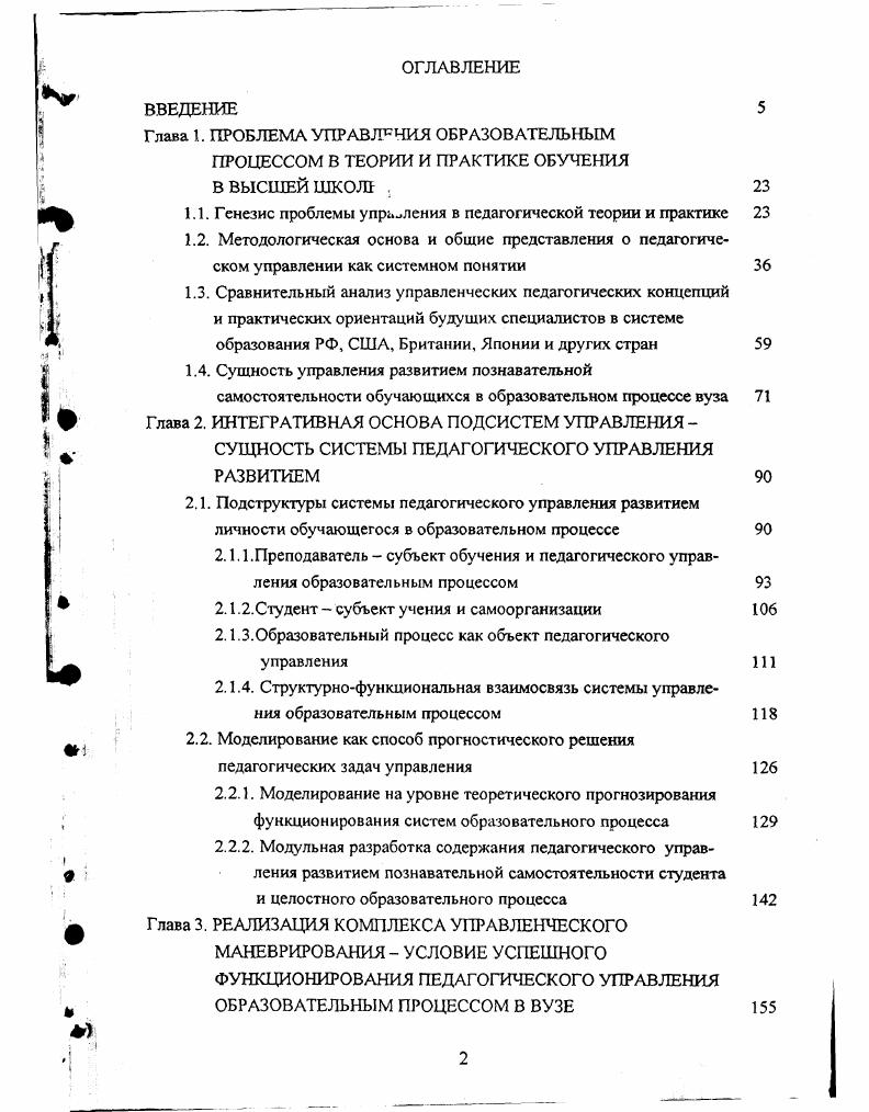 "1.1. Генезис проблемы управления в педагогической теории и практике