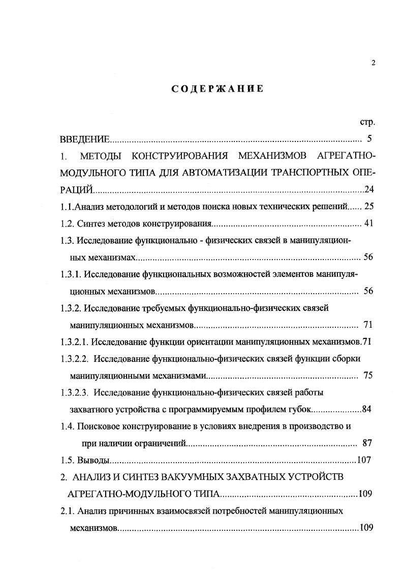 "Привод линейного перемещения с принудительным выводом
