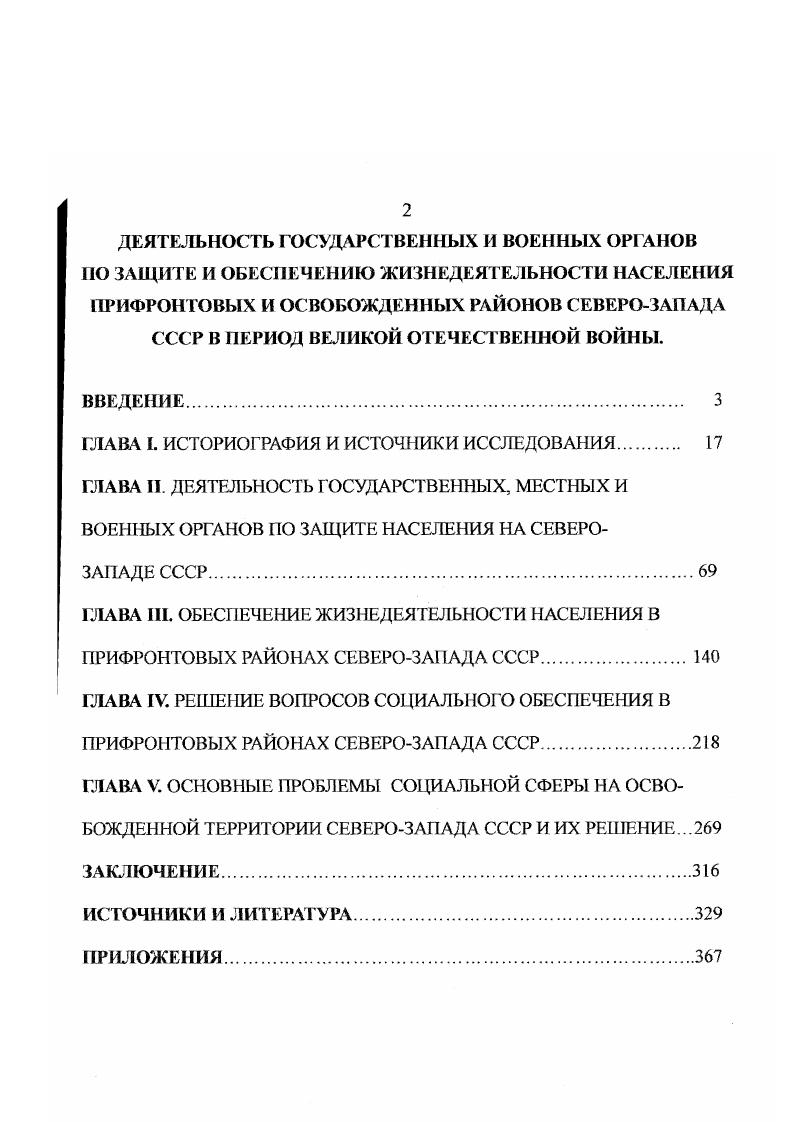"ГЛАВА I. ИСТОРИОГРАФИЯ И ИСТОЧНИКИ ИССЛЕДОВАНИЯ 