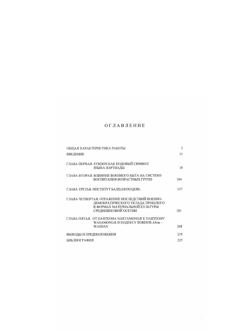 "ГЛАВА ВТОРАЯ. ВЛИЯНИЕ ВОЕННОГО БЫТА НА СИСТЕМУ