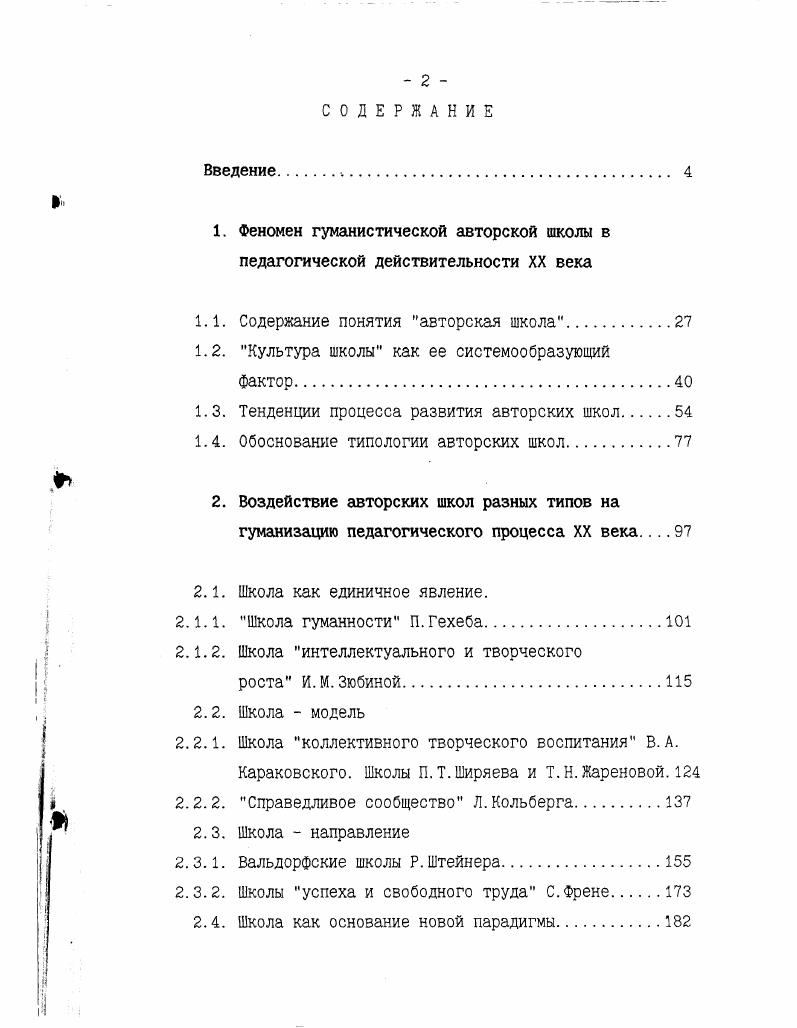 "1.2. Культура школы как ее системообразующий
