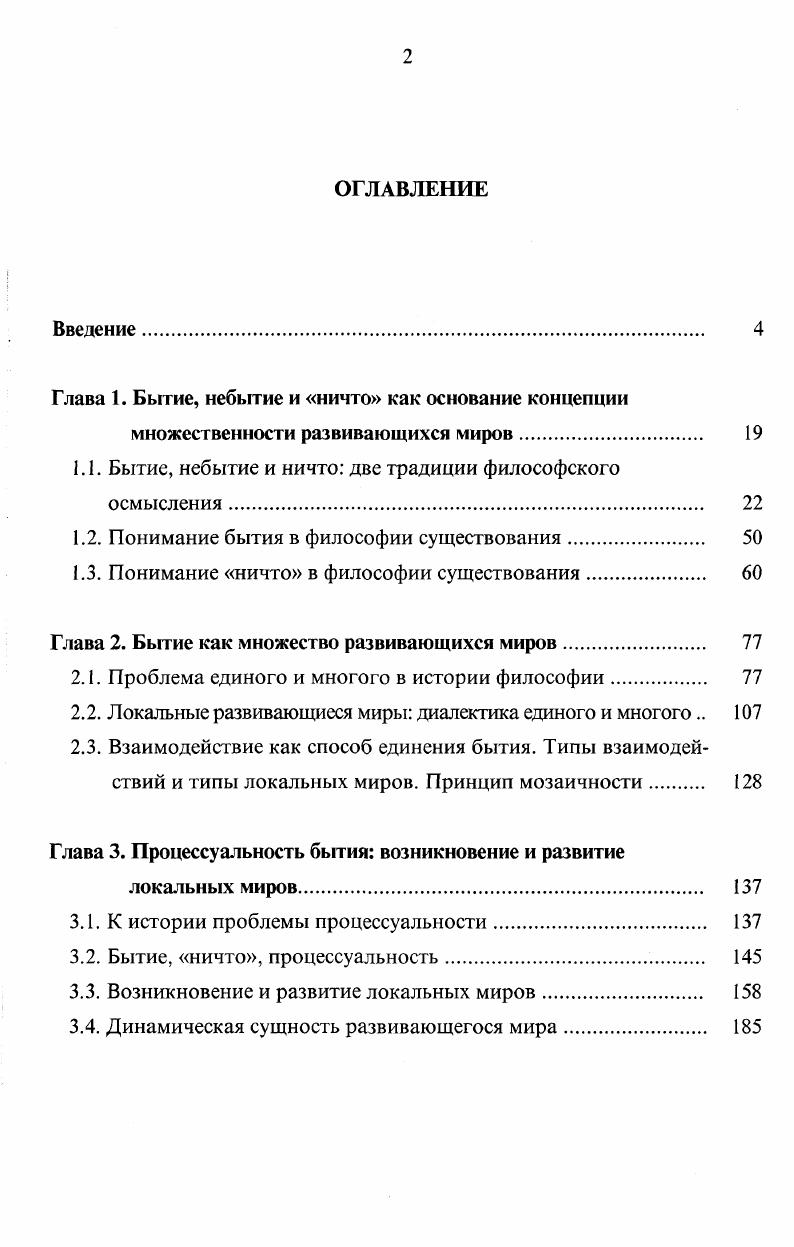 "Глава 1. Бытие, небытие и ничто как основание концепции