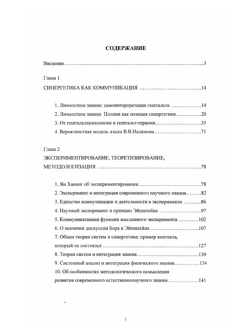 "1. Личностное знание самоинтерпретация гештальта