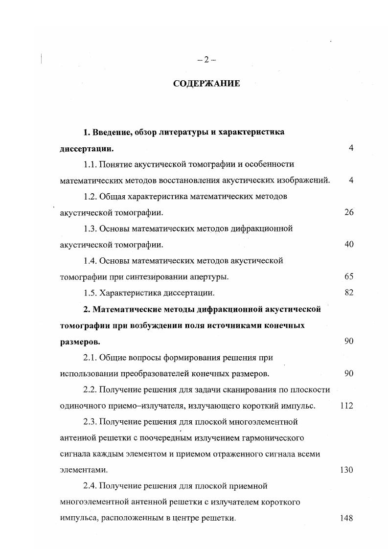 "распросгранения фаза в определенные моменты будет скачком изменяться на 2п. При использовании классической схемы измерений рис. Измерения повторяются во всем диапазоне углов ф. СО0, 0 ф 7Г . Получим выражения для обратного преобразования Радона. Для этого вначале найдем преобразование Фурье , по координате от преобразования Радона Ау,ф , 