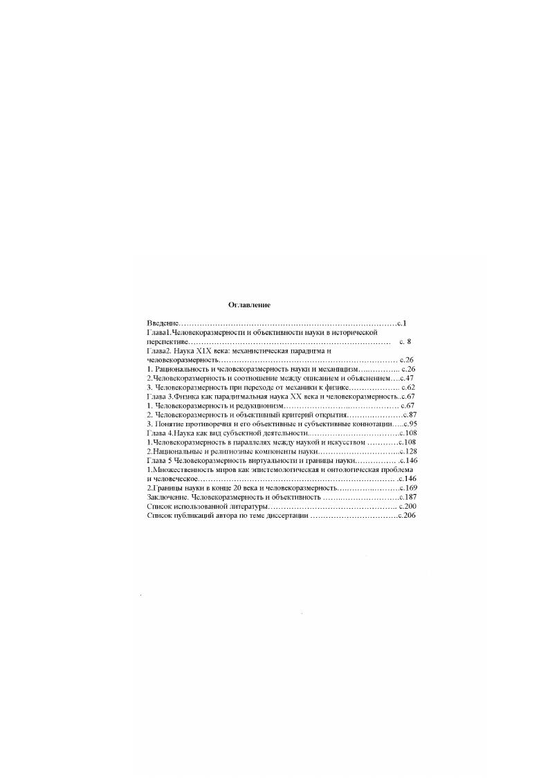 "Глава .Чсловскоразмсрност и обьскшв гости науки в исторической