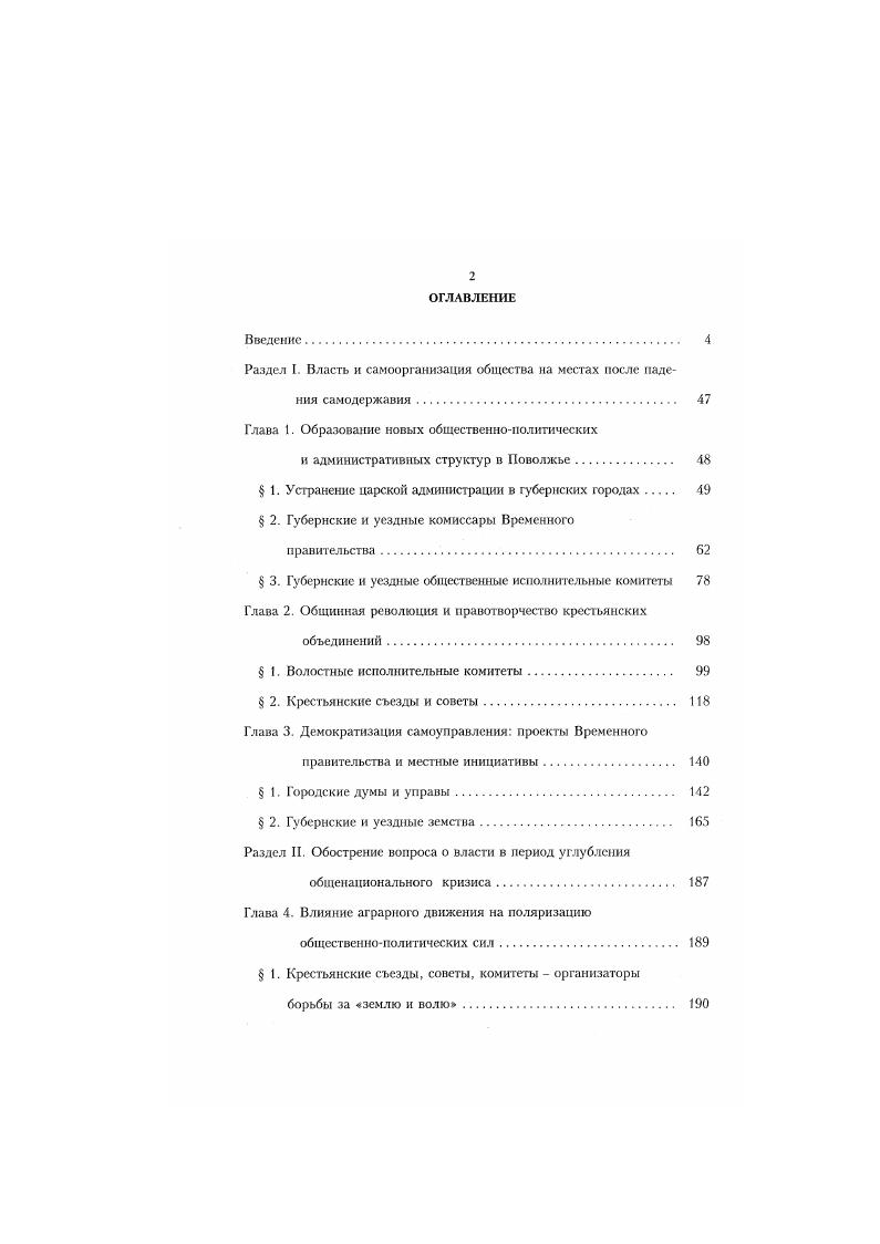 "Раздел I. Власть и самоорганизация общества на местах после падения самодержавия 