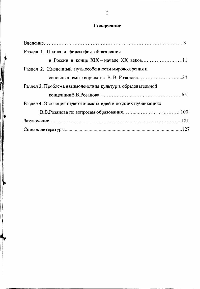 "Раздел 1. Школа и философия образования