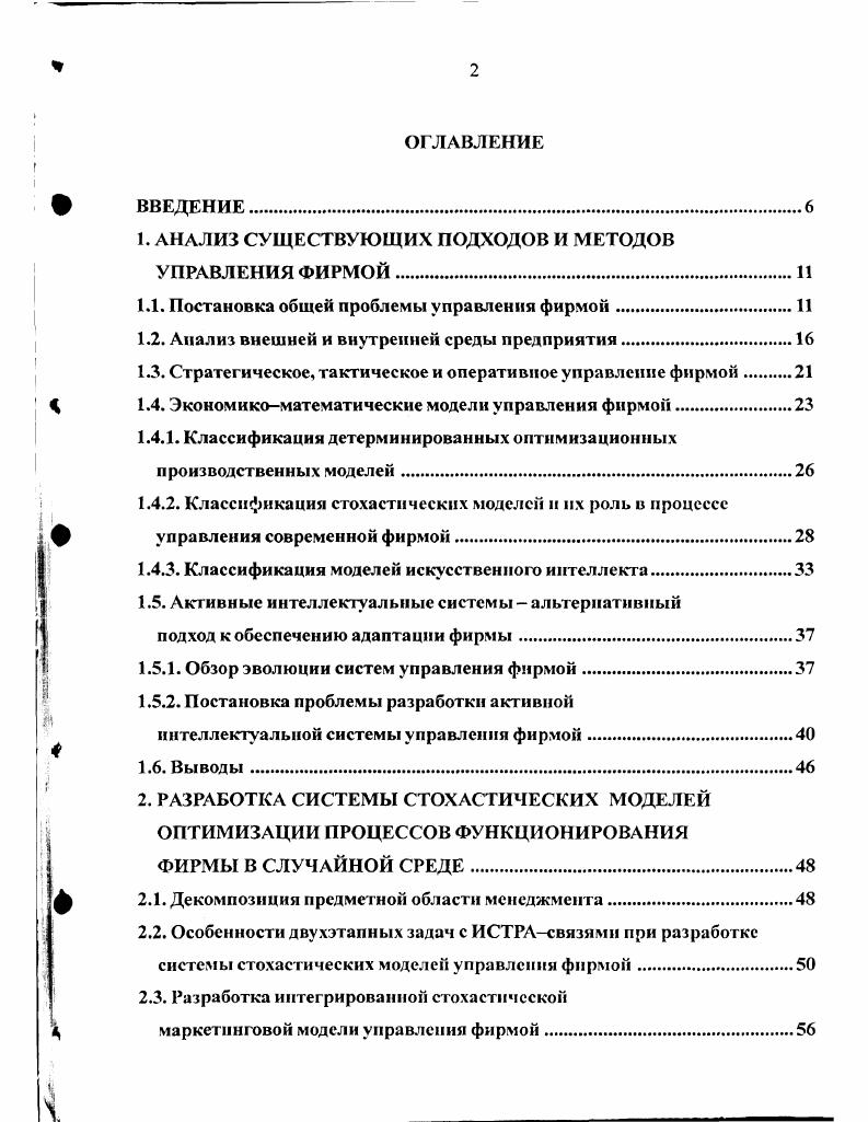 " АНАЛИЗ СУЩЕСТВУЮЩИХ ПОДХОДОВ И МЕТОДОВ УПРАВЛЕНИЯ ФИРМОЙ	