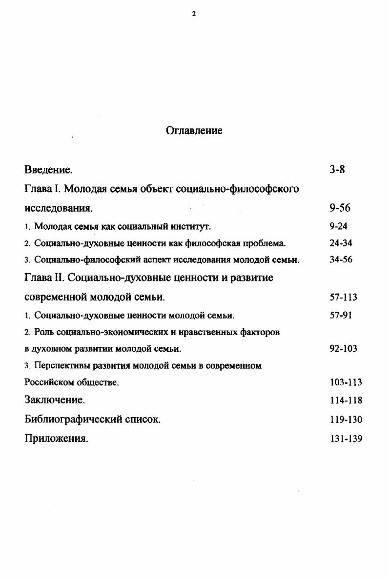 "Глава I. Молодая семья объект социальнофилософского исследования. 9