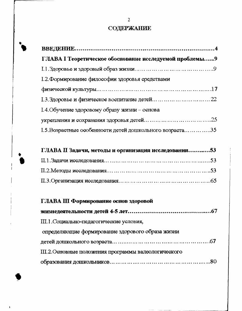 "ГЛАВА I Теоретическое обоснование исследуемой проблемы