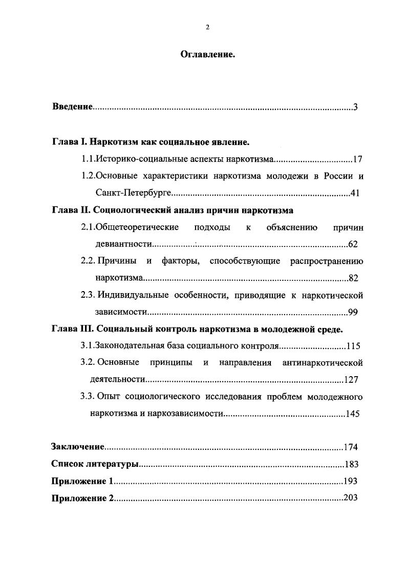 "Глава I. Наркотизм как социальное явление.