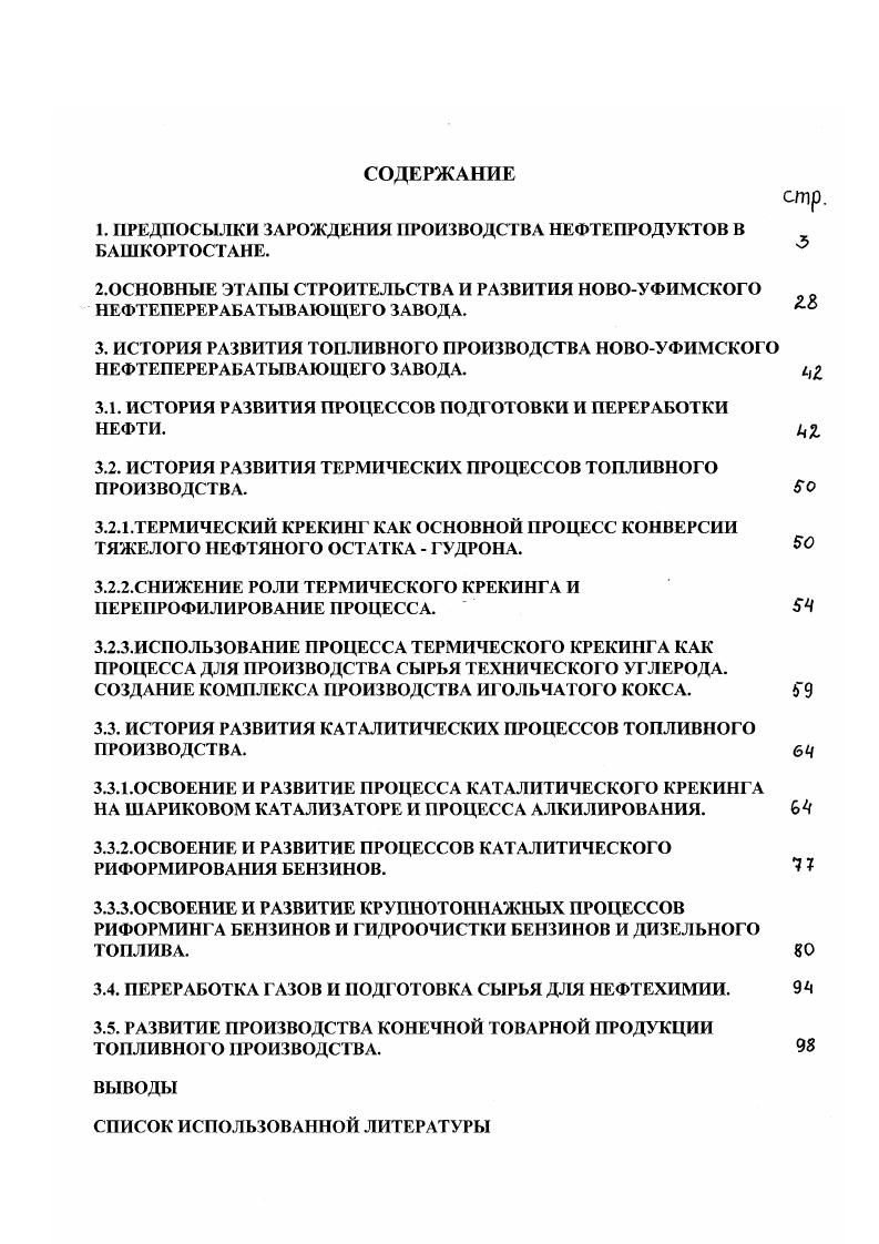 "1. ПРЕДПОСЫЛКИ ЗАРОЖДЕНИЯ ПРОИЗВОДСТВА НЕФТЕПРОДУКТОВ В БАШКОРТОСТАНЕ.