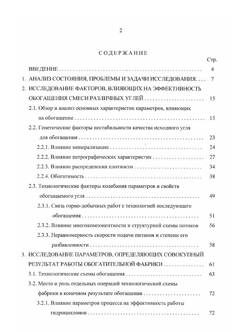 "1. АНАЛИЗ СОСТОЯНИЯ, ПРОБЛЕМЫ И ЗАДАЧИ ИССЛЕДОВАНИЯ. . 