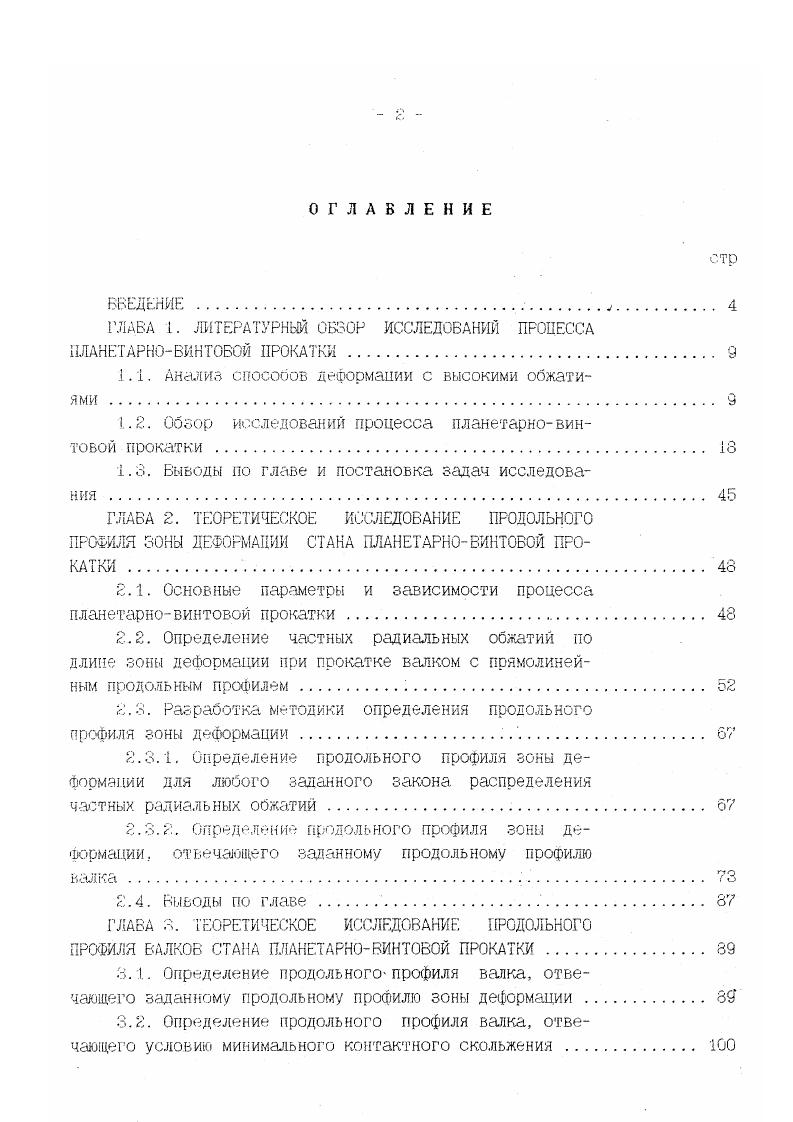 "1.1. Анализ способов деформации с высокими обжатиями 