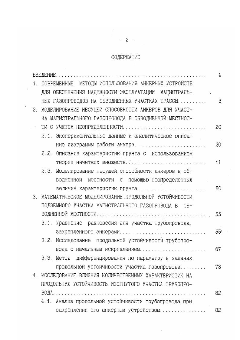 "2.1. Экспериментальные данные и аналитическое описание диаграммы работы анкера. 