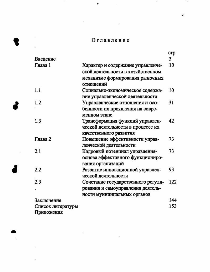 "Характер и содержание управленческой деятельности в хозяйственном механизме