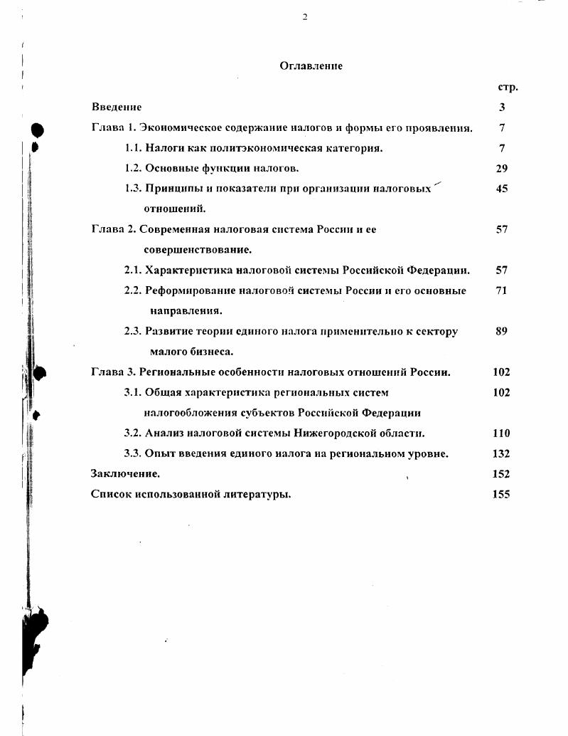 "Глава 1. Экономическое содержание налогов и формы его проявлении.