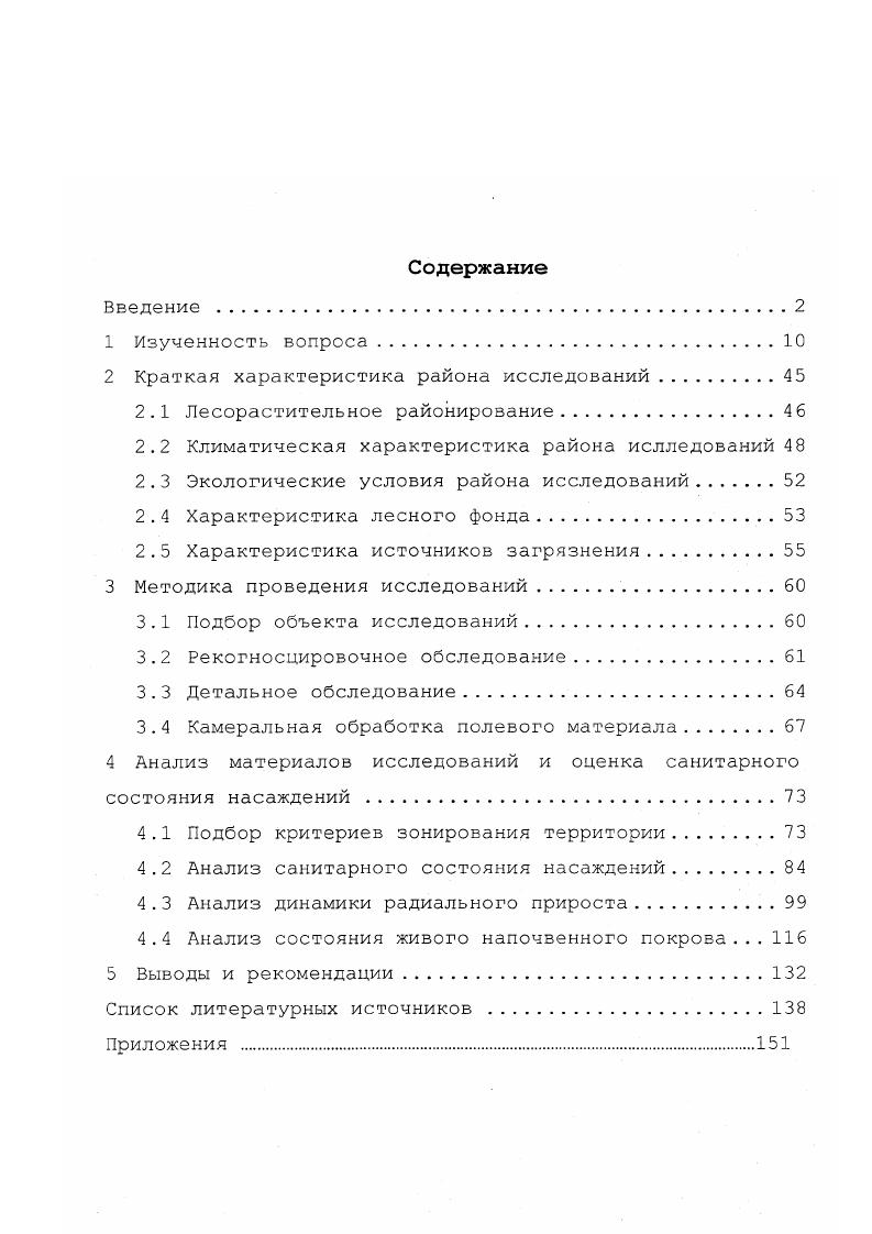 "2 Краткая характеристика района исследований . 