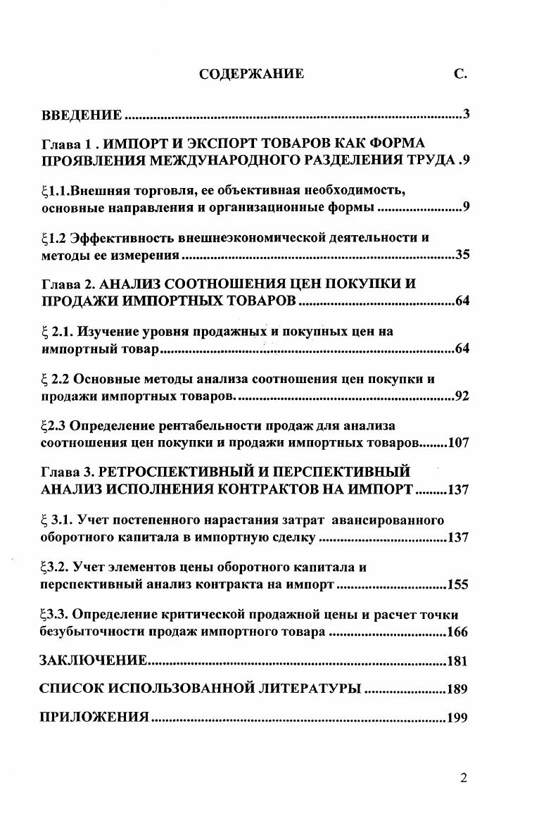 "1.1.Внешняя торговля, ее объективная необходимость, основные направления и