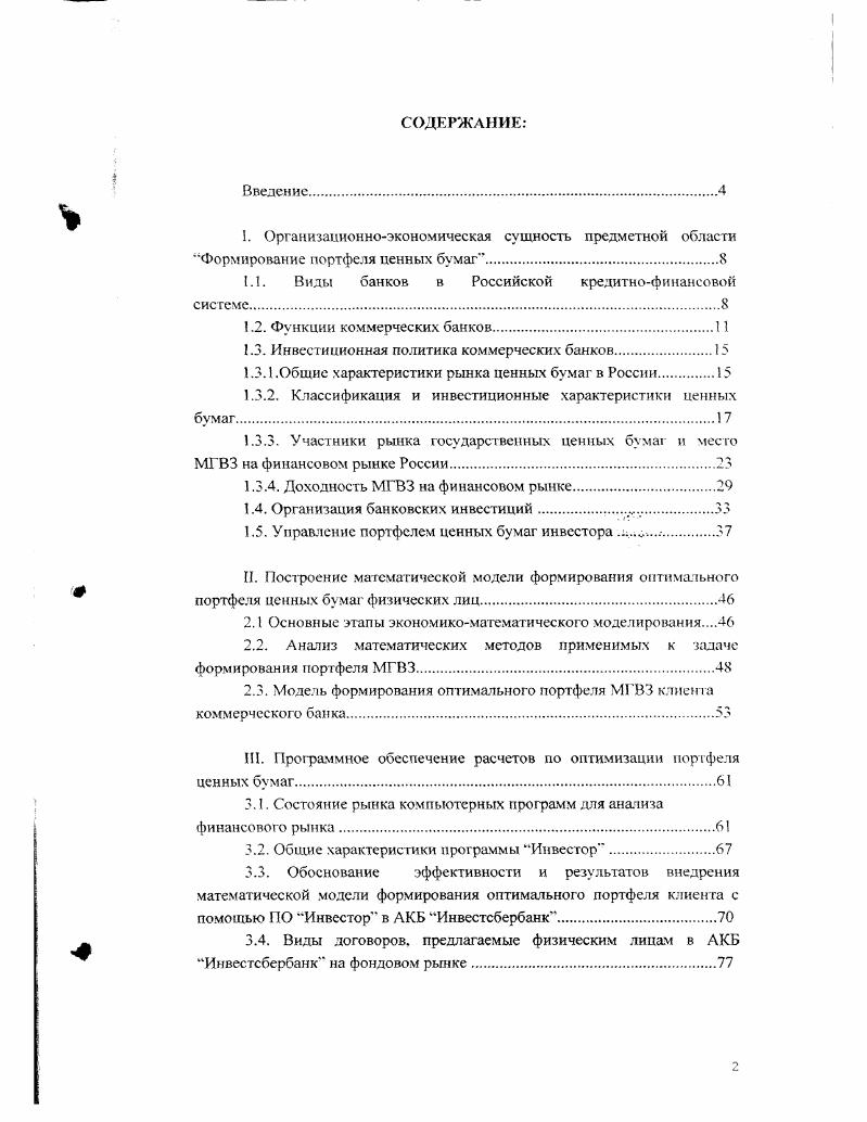 "1.3.1.Общие характеристики рынка ценных бумаг в России	