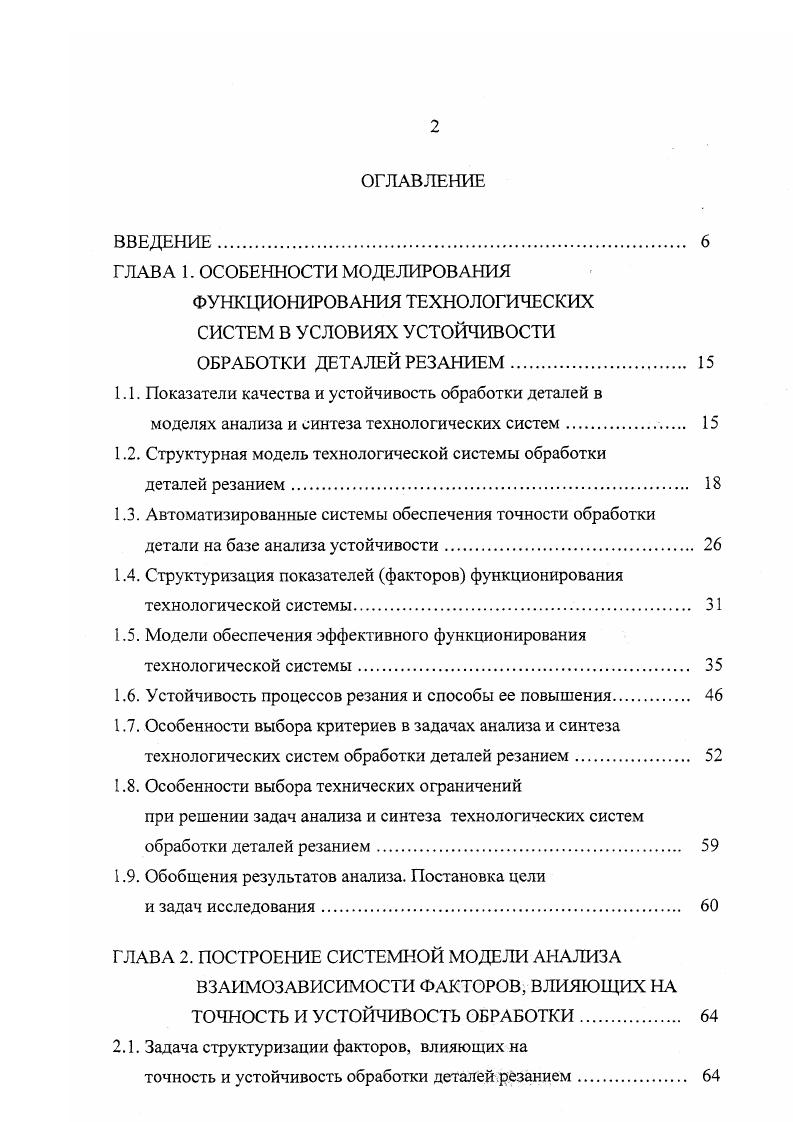 "выделенные автоматизированные системы должны взаимодействовать друг с другом. Взаимодействие систем осуществляется путем обмена информацией. Так в состав АСТПП входят системы автоматизированного проектирования технологического процесса изготовления деталей и сборки изделия, технологического оснащения инструмента, оснастки, приспособлений и оборудования, технологического процесса изготовления деталей и процесса сборки предметов технологического оснащения, а также система автоматизированного программирования процесса изготовления и деталей технологического оснащения. В состав САПРТП входят системы автоматизированного проектирования заготовок или процесса их получения, например раскроем из прутка, технологических материалов, операционных технологических процессов и пр. Взаимодействие САПРТП с другими подсистемами в интегрированной системе САПРАСПП представлено на рис. Рис. 