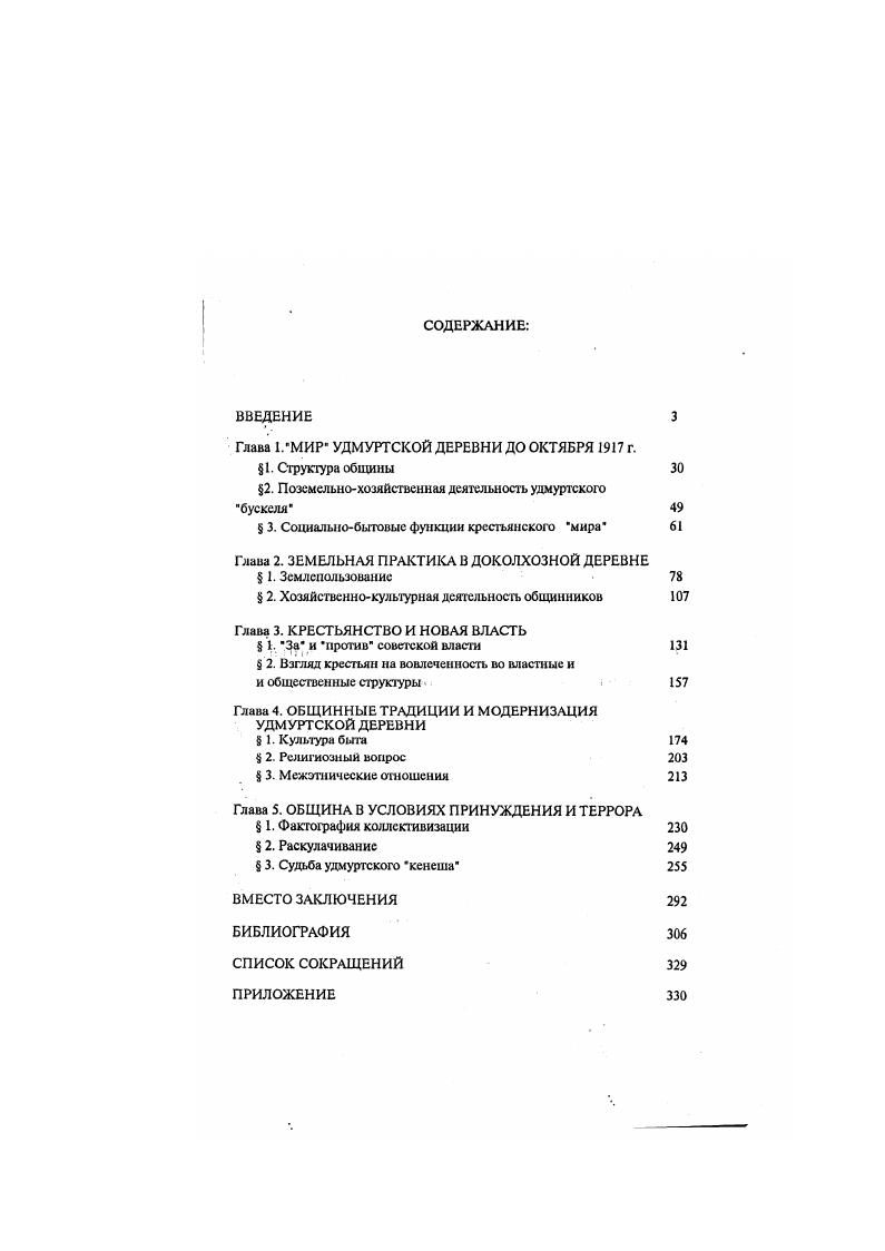 "Глава 1.МИР УДМУРТСКОЙ ДЕРЕВНИ ДО ОКТЯБРЯ г.
