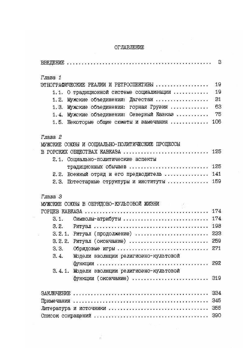 "ЭТНОГРАФИЧЕСКИЕ РЕАЛИИ И РЕТРОСПЕКТИВЫ 