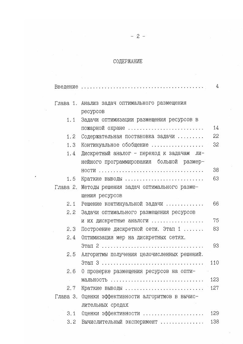 "1.1 Задачи оптимизации размещения ресурсов в
