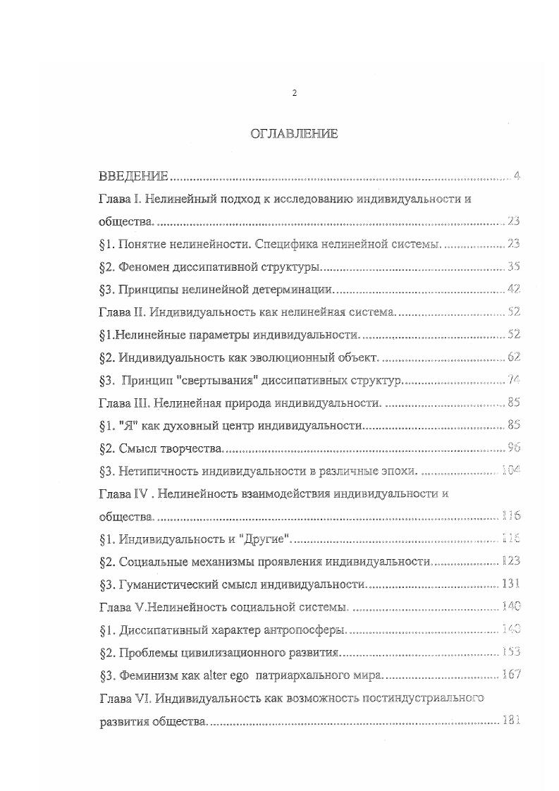 "Глава  Нелинейный подход к исследованию индивидуальности и