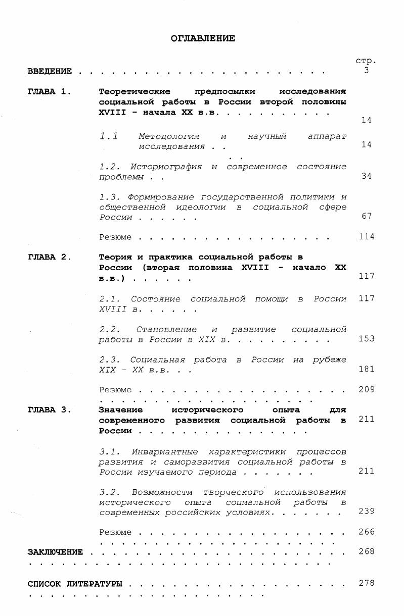 "1. 1 Методология и научный аппарат исследования . .