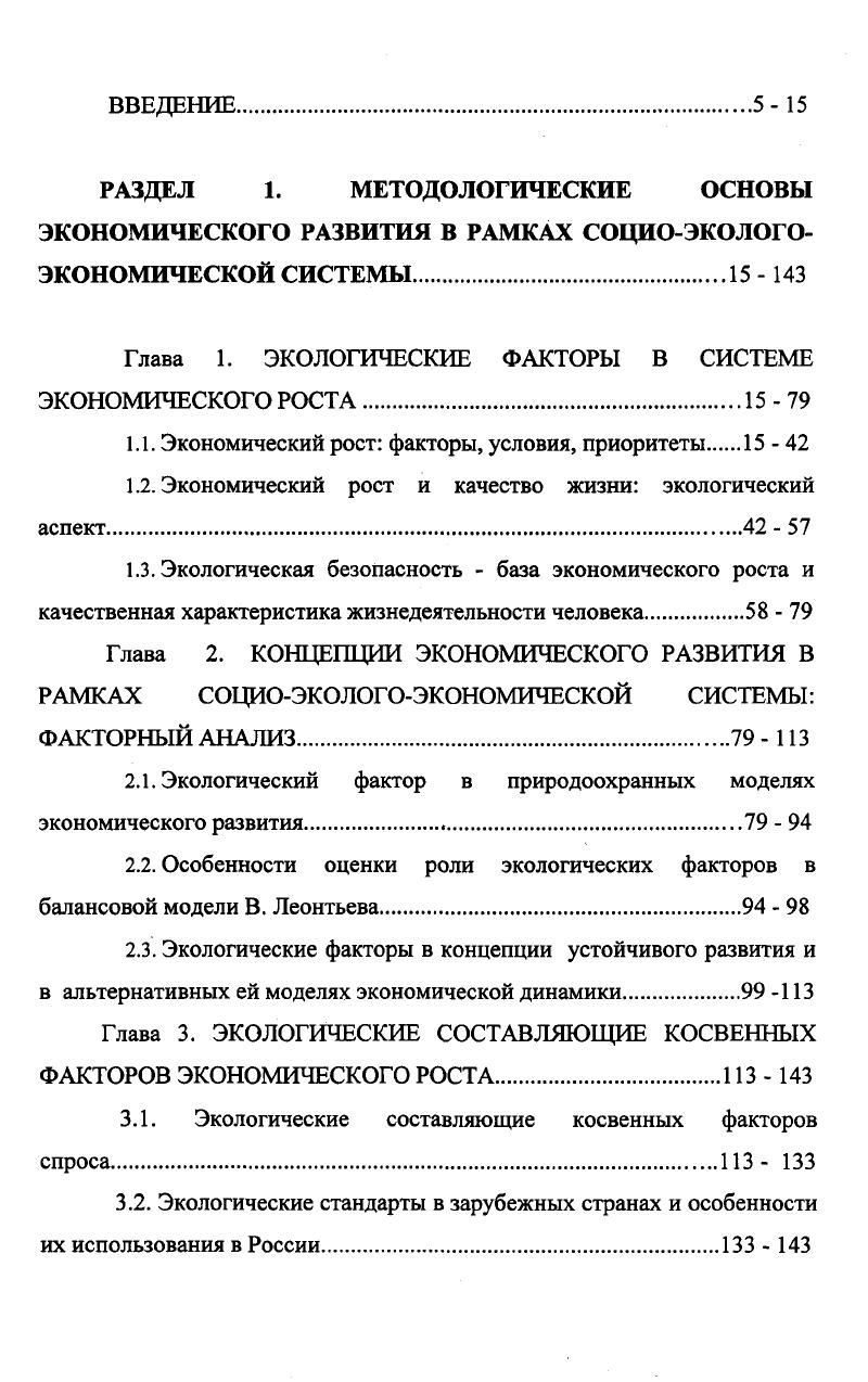 "РАЗДЕЛ 1. МЕТОДОЛОГИЧЕСКИЕ ОСНОВЫ ЭКОНОМИЧЕСКОГО РАЗВИТИЯ В РАМКАХ