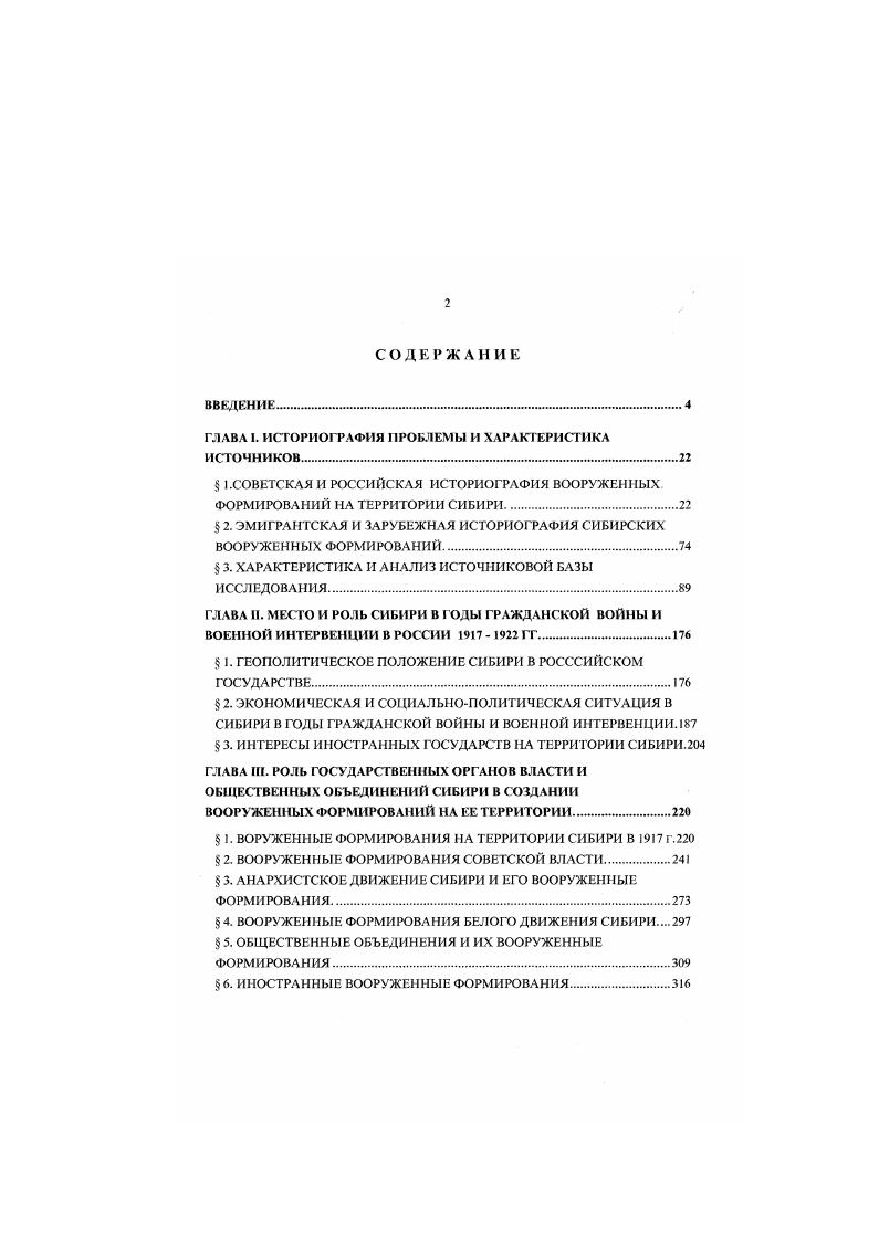 "ГЛАВА I. ИСТОРИОГРАФИЯ ПРОБЛЕМЫ И ХАРАКТЕРИСТИКА ИСТОЧНИКОВ.