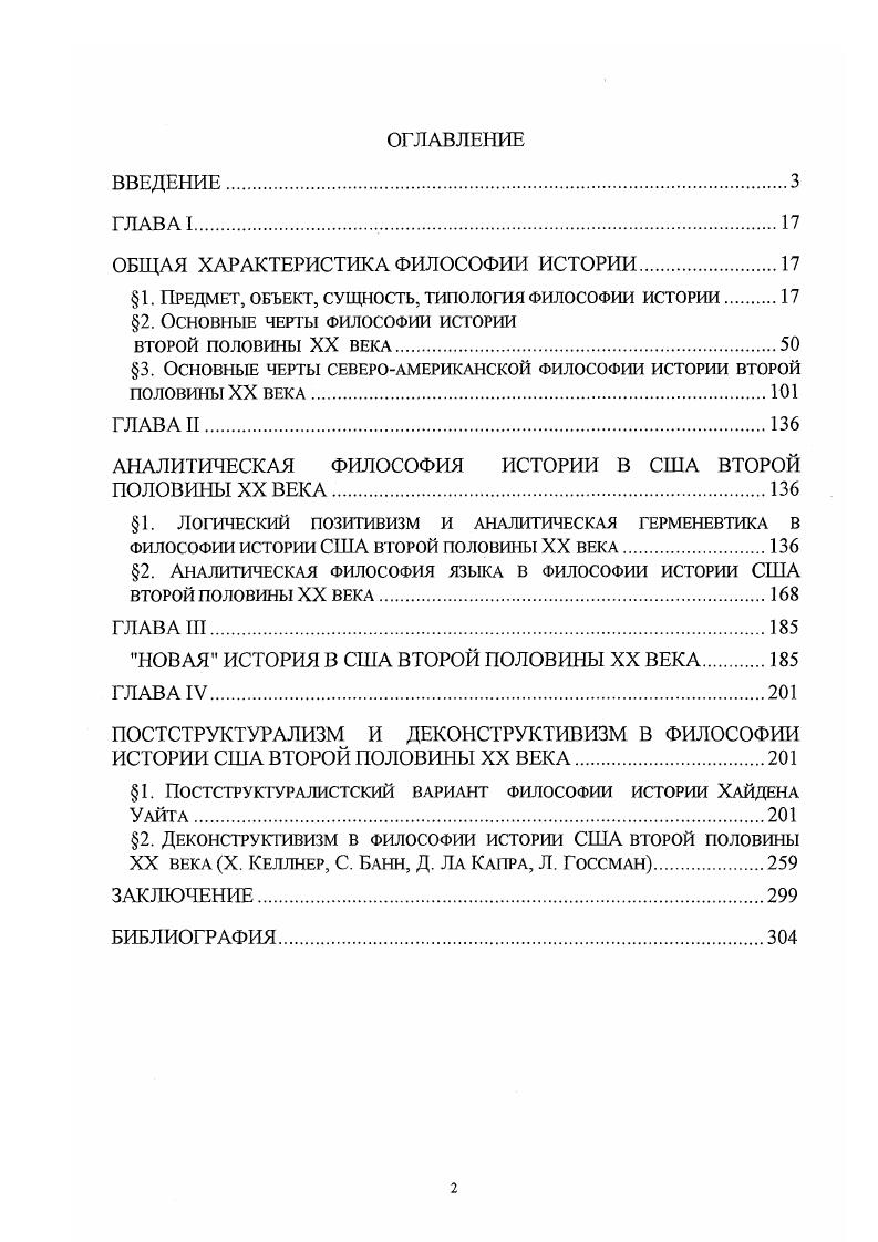 "ОБЩАЯ ХАРАКТЕРИСТИКА ФИЛОСОФИИ ИСТОРИИ