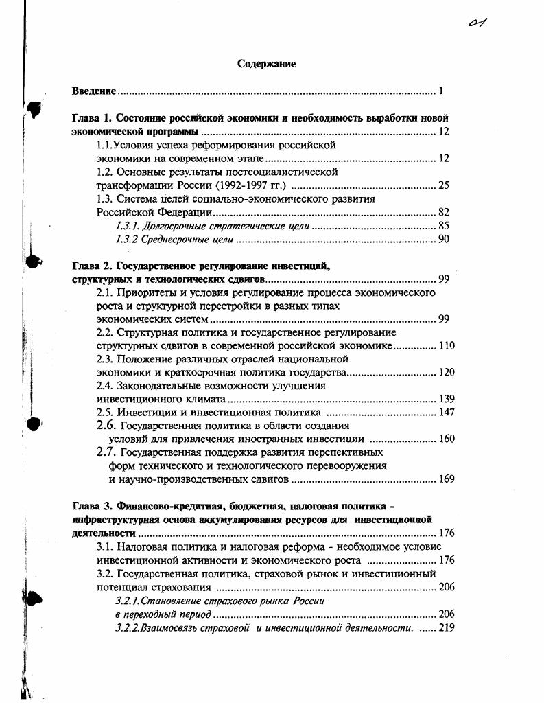 "Глава 2. Государственное регулирование инвестиций,