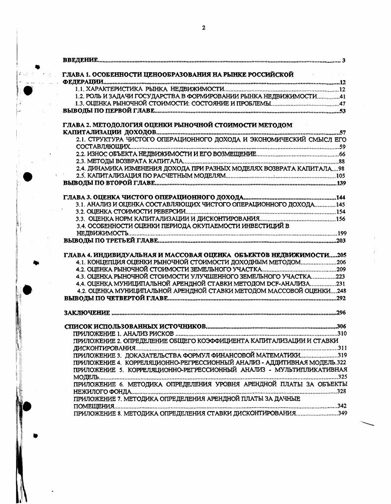 "помещений. США. Рис. Не отработаны были и механизмы и приватизации. Петербурге в году прошли несколько первых сделок с землей. Рис. На рисунке 1. Рис. Недвижимость во всем мире охватывает более процентов мирового богатства. России оценивается в млрд. Земля является одним из элементов стоимости объекта недвижимости. Москвы и СанктПетербурга. Менделеева. Париже, Сеуле, Гонконге доля промзон составляет немногим более 5. Специфика городской земли очевидна. Для СанктПетербурга характерны следующие особенности. 
