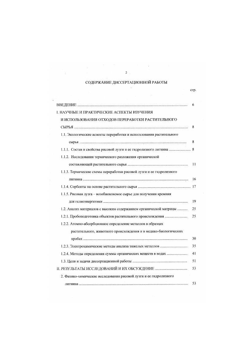 "1.1. Экологические аспекты переработки и использования растительною