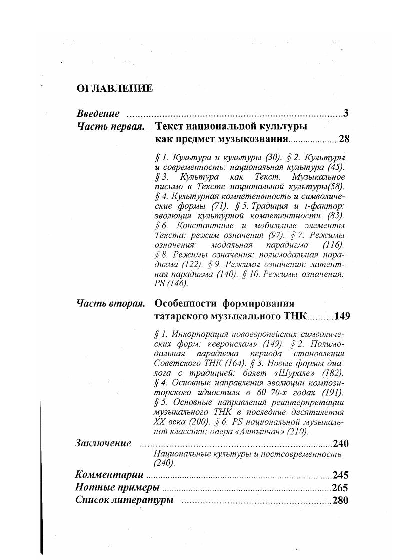 "Часть первая. Текст национальной культуры