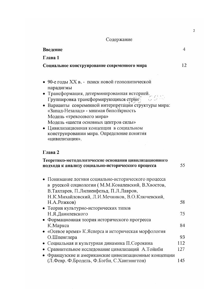 "Социальное конструирование современного мира