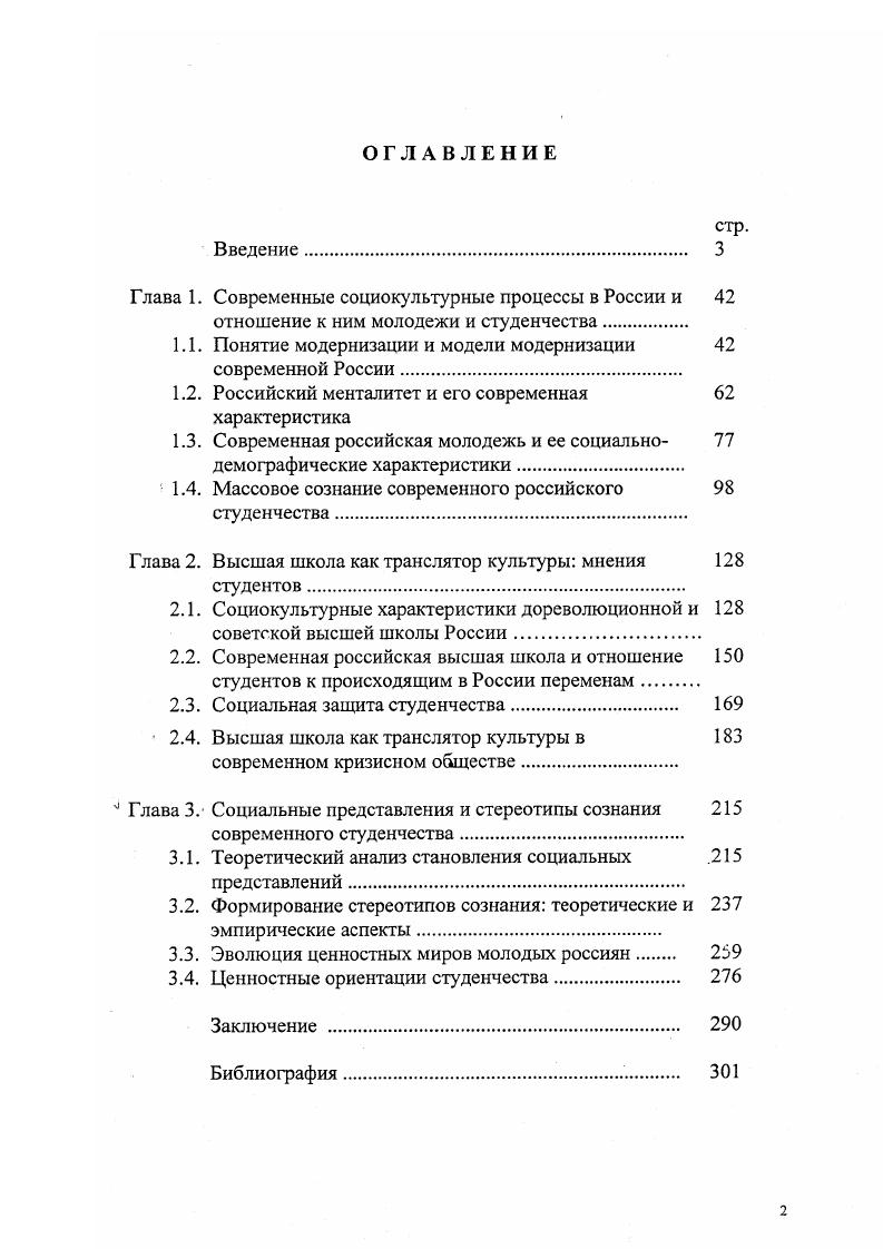 "1.1. Понятие модернизации и модели модернизации 