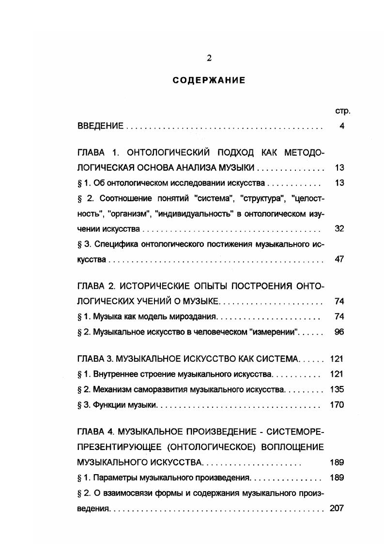 "ГЛАВА 1. ОНТОЛОГИЧЕСКИЙ ПОДХОД КАК МЕТОДОЛОГИЧЕСКАЯ ОСНОВА АНАЛИЗА МУЗЫКИ. 